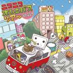 �j�R�j�R�I���j�o�X�c�A�[ �`�̂��Ă݂��S���c�A�[�`